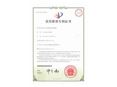 動(dòng)力電池?cái)D壓針刺試驗(yàn)機(jī)專利證書(shū)
