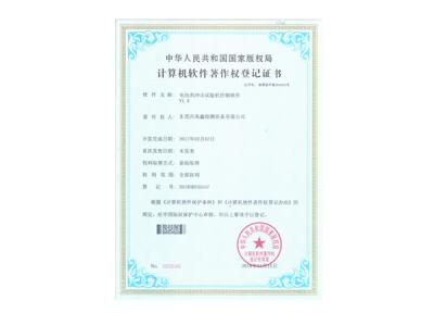 電池熱沖擊試驗機軟件著作證書
